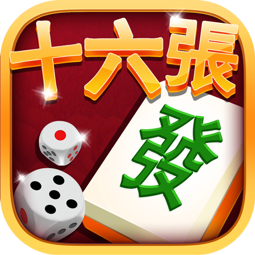 麻將-錦游臺灣麻將16張 logo