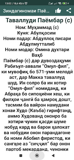Зиндагиномаи Паёмбар (с) Screen 2
