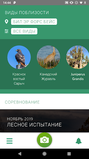 Seek фирмы iNaturalist screenshot 2