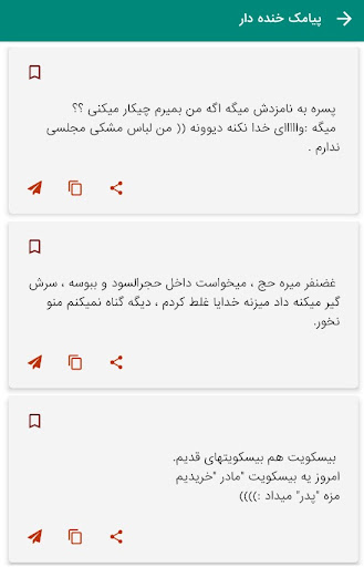 10 هزار پیامک خنده دار و فان Screen 2