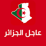 Cover Image of Download عاجل اخبار الجزائر  APK