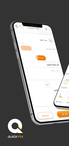 Quickfix | صيانة منازل و شركات Screen 2