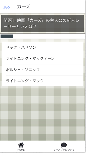 クイズforDisneey Screen 2