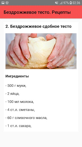 Бездрожжевое тесто. Рецепты