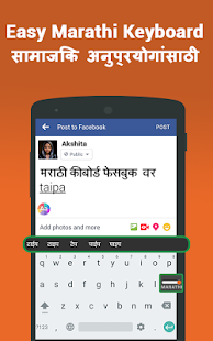 Marathi Keyboard & Typing - Konkani Input Method 1.6 APK screenshots 3