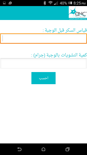 حسبة الانسولين Screenshot 2 - AppWisp.com