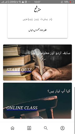 Android application Urdu Exam screenshort