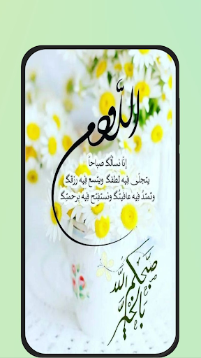 صباح الخير screenshot 2