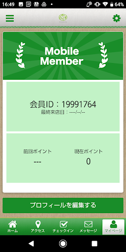 康楽接骨院 Screen 3
