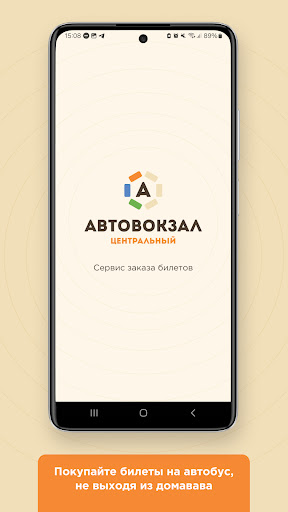 Автовокзал Центральный Screenshot 1 - AppWisp.com