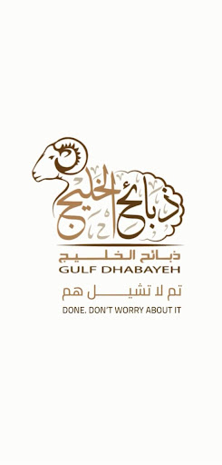 ذبائح الخليج Screenshot 1 - AppWisp.com