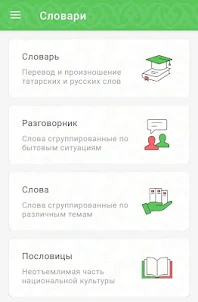 АЛГА! Изучаем татарский язык