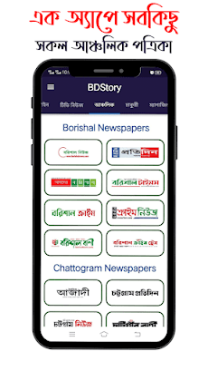 All Bangla Newspaper Appのおすすめ画像5