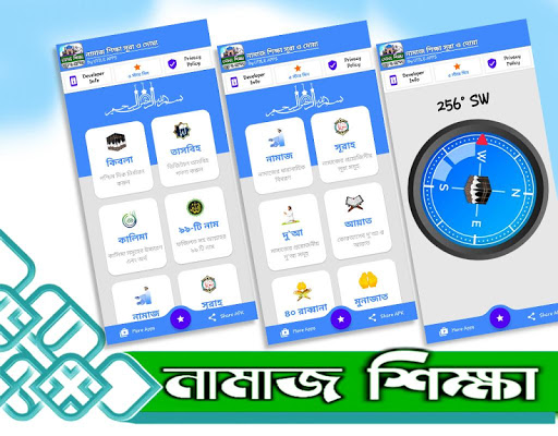 namaj shikkha নামাজ শিক্ষা দোয় Screen 2