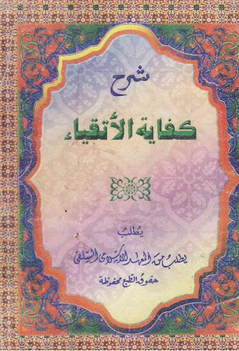 Android application Kifayatul Atqiya' Syarah screenshort