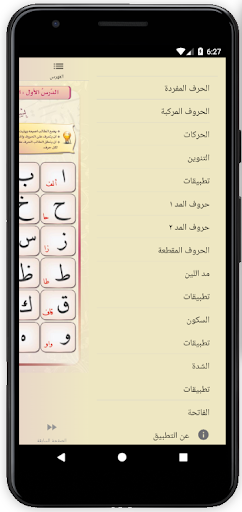 قاعدة النور | Kaedat Alnoor Screen 3
