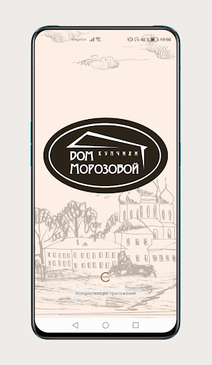 Android application Дом купчихи Морозовой screenshort