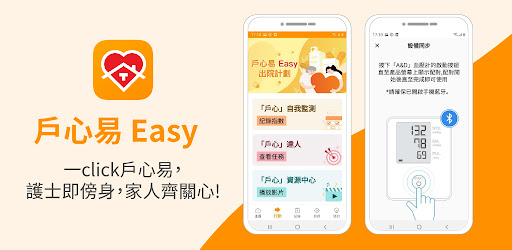戶心易Easy