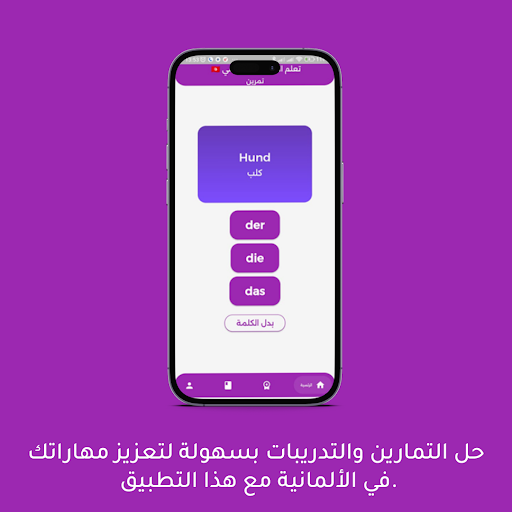 تعلم الألمانية بالتونسي Screen 2