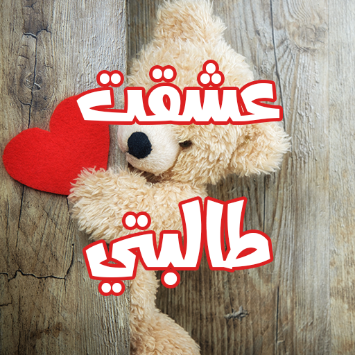 رواية عشقت طالبتي logo