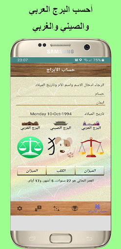 الأبراج العربية Screen 2