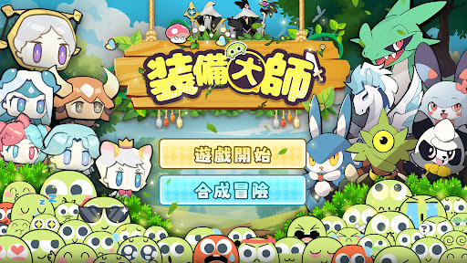 Android application 裝備大師2 screenshort
