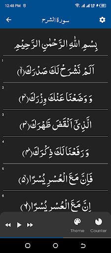 Surah Inshirah سورة الشرح Screen 2