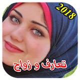 زواج مطلقات مصر- السعودية 2018 icon