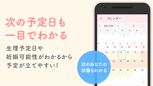 ルナルナ 無料で生理 排卵日予測 生理日管理アプリ Google Play のアプリ