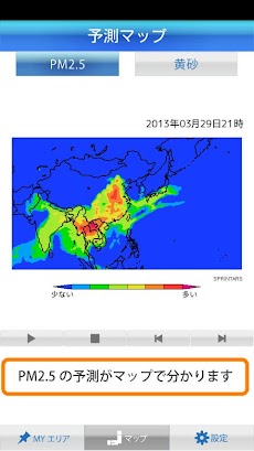 PM2.5・黄砂アラート - お天気ナビゲータのおすすめ画像3