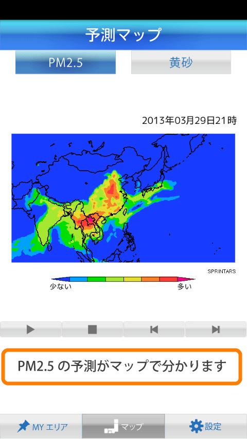 Android application PM2.5・黄砂アラート - お天気ナビゲータ screenshort