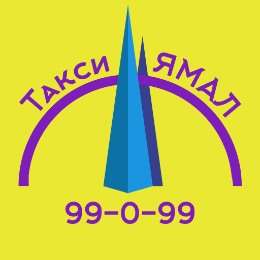 яндекс такси ямал