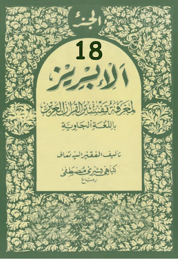 Android application Tafsir Al-Ibriz Jawa Juz 18 screenshort