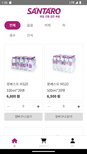 Android application 산타로 screenshort