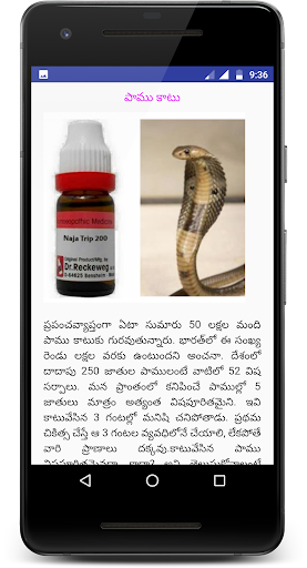 First Aid In Telugu Screen 3