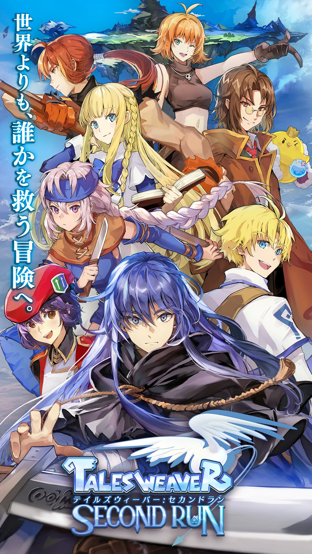 テイルズウィーバー: SecondRun配信開始！】テイルズウィーバー: SecondRunを今すぐダウンロードして遊ぼう！【iPhone  iOS   Android】 - アプリゲーム情報局シーサー