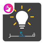 Cover Image of Download فكر ـ Think 2.6.0 APK