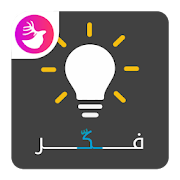 Top 10 Trivia Apps Like فكر ـ Think - Best Alternatives