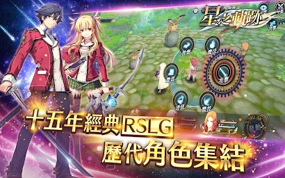 英雄傳說：星之軌跡  正統《軌跡》手遊