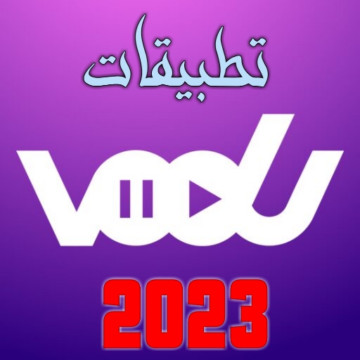 تطبيقات فودو - سينما