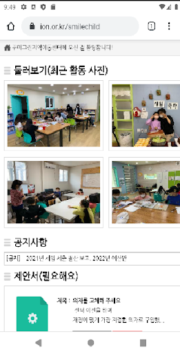 꾸매그린지역아동센터 Screen 3