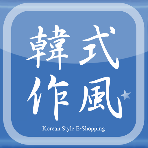 KS韓式作風 潮流購物網站 23.11.0 Icon