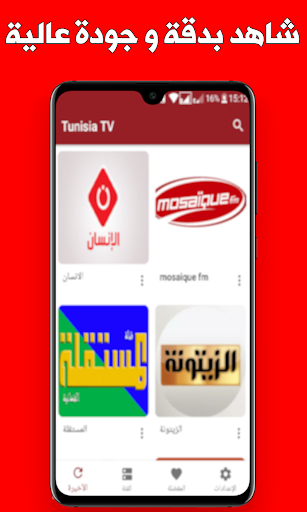 Download Tunisie Tv Direct Ø§Ù„Ù‚Ù†ÙˆØ§Øª Ø§Ù„ØªÙˆÙ†Ø³ÙŠØ© Ø¨Ø« Ù…Ø¨Ø§Ø´Ø± Free For Android Tunisie Tv Direct Ø§Ù„Ù‚Ù†ÙˆØ§Øª Ø§Ù„ØªÙˆÙ†Ø³ÙŠØ© Ø¨Ø« Ù…Ø¨Ø§Ø´Ø± Apk Download Steprimo Com