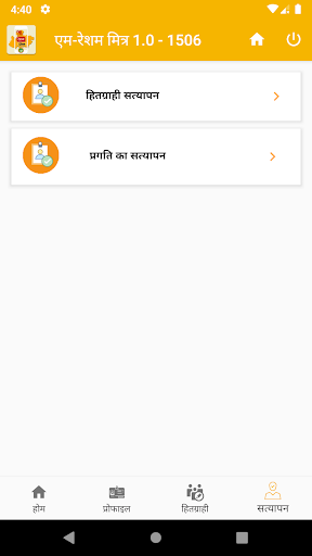 M-ReshamMitra Screen 2