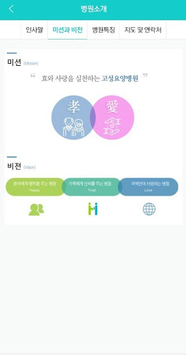 고성요양병원 Screen 3