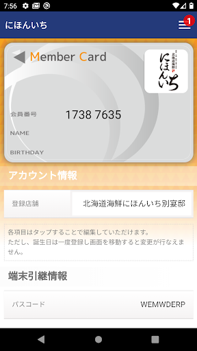 北海道海鮮 にほんいち Screen 2