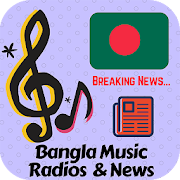 Bangla All Music, Radio & News: বাংলা গান ও সংবাদ