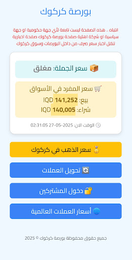 بورصة كركوك screenshot 1