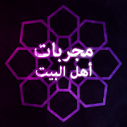 Top 15 Books & Reference Apps Like Mujarrabat Ahl al-Bayt - Best Alternatives