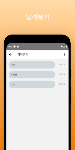 뽑아줘! - 뽑기, 선택장애, 결정장애해결, 랜덤 Screen 3